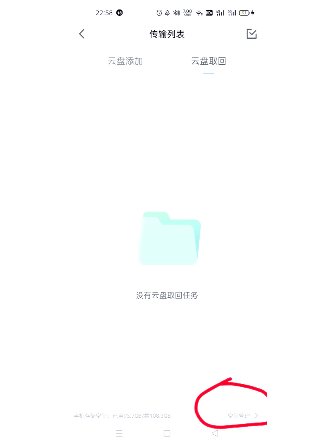 迅雷云盘手机版(迅雷云盘手机版和电脑版互通吗)-第2张图片-太平洋在线下载