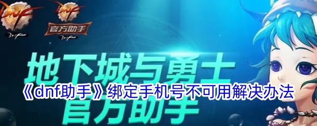 dnf手机助手网页版(dnf手机助手网页版怎么下载)