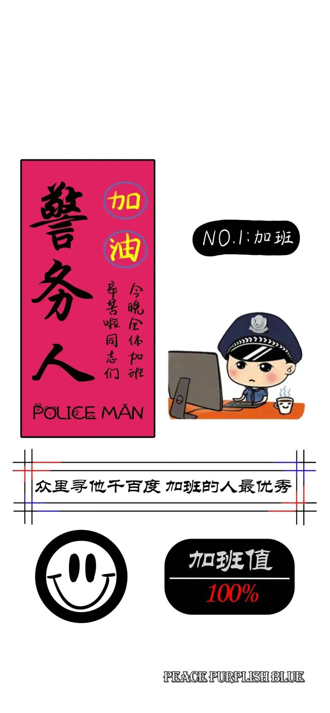 最全警察系统手机版(最全警察系统手机版官网)
