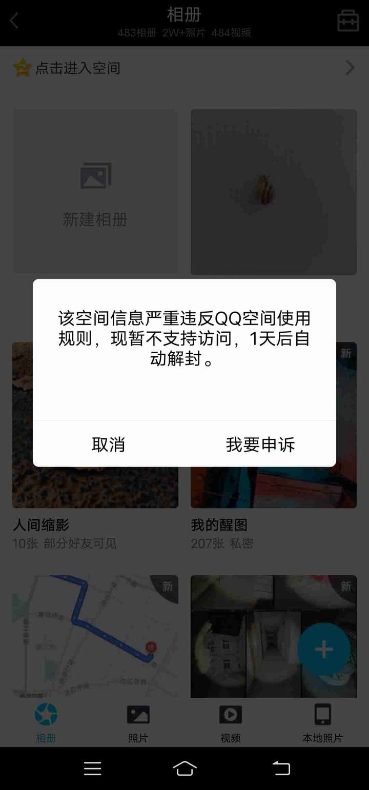 手机版封qq神器(封号神器手机软件)