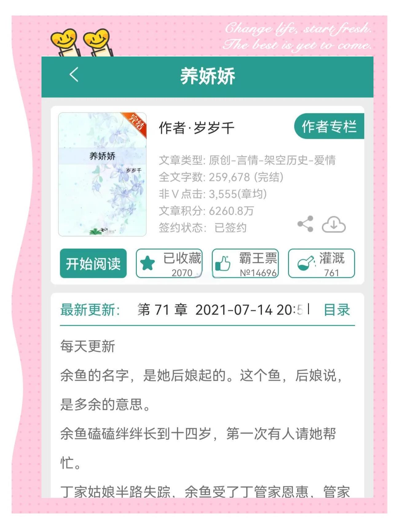 娇宠小说晋江手机版(娇宠小说晋江手机版下载)