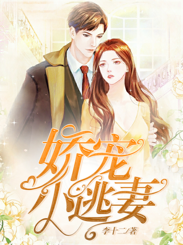 娇宠小说晋江手机版(娇宠小说晋江手机版下载)-第2张图片-太平洋在线下载