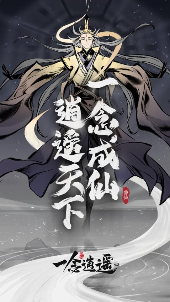全民修仙下载手机版(全民修真时代破解版无限资源)-第2张图片-太平洋在线下载