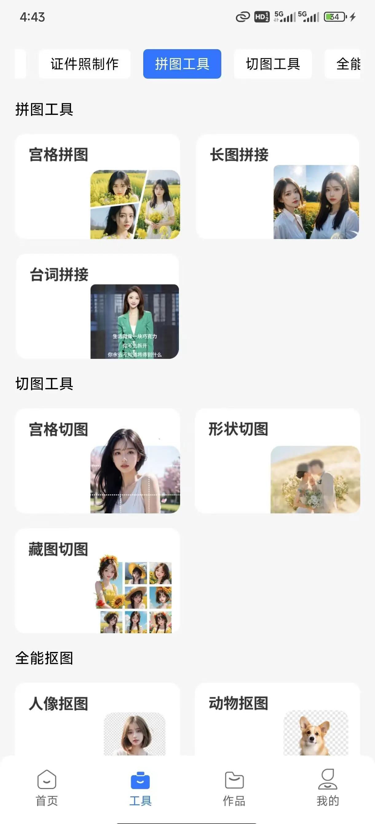拼图软件下载手机版安装(拼图软件下载手机版安装免费)-第2张图片-太平洋在线下载