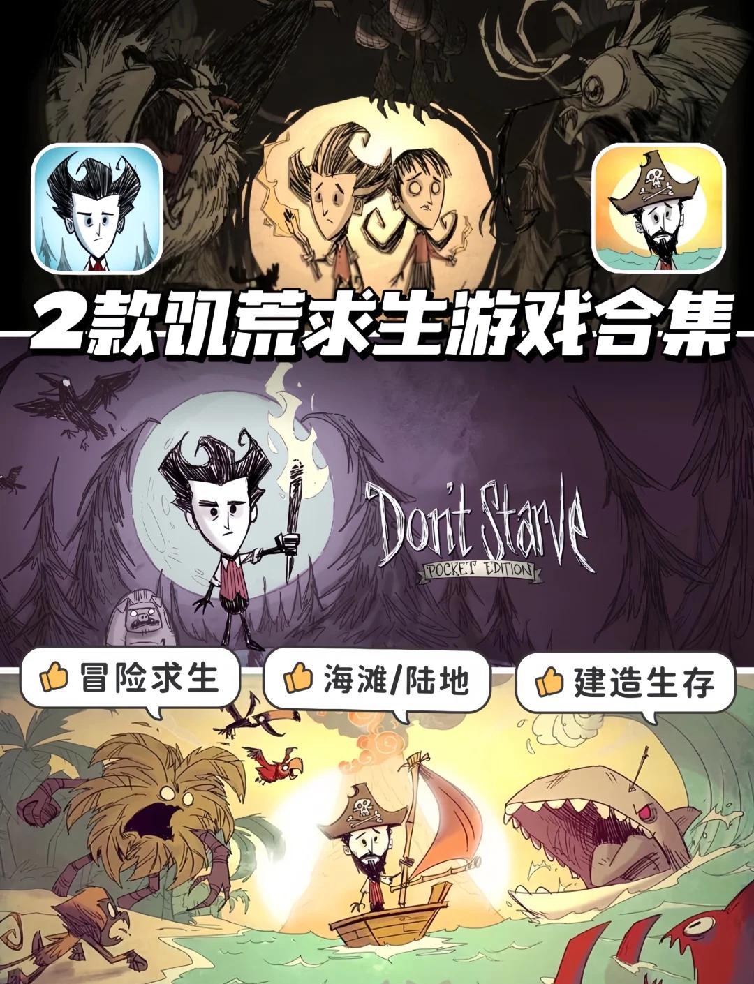 饥荒沙滩手机版下载(饥荒海滩免费下载手机版)-第2张图片-太平洋在线下载