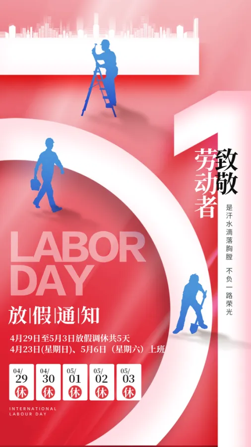 五一假期模板下载手机版(五一假期模板下载手机版安装)