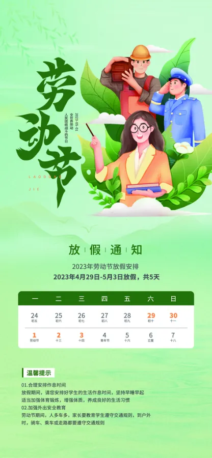 五一假期模板下载手机版(五一假期模板下载手机版安装)-第2张图片-太平洋在线下载