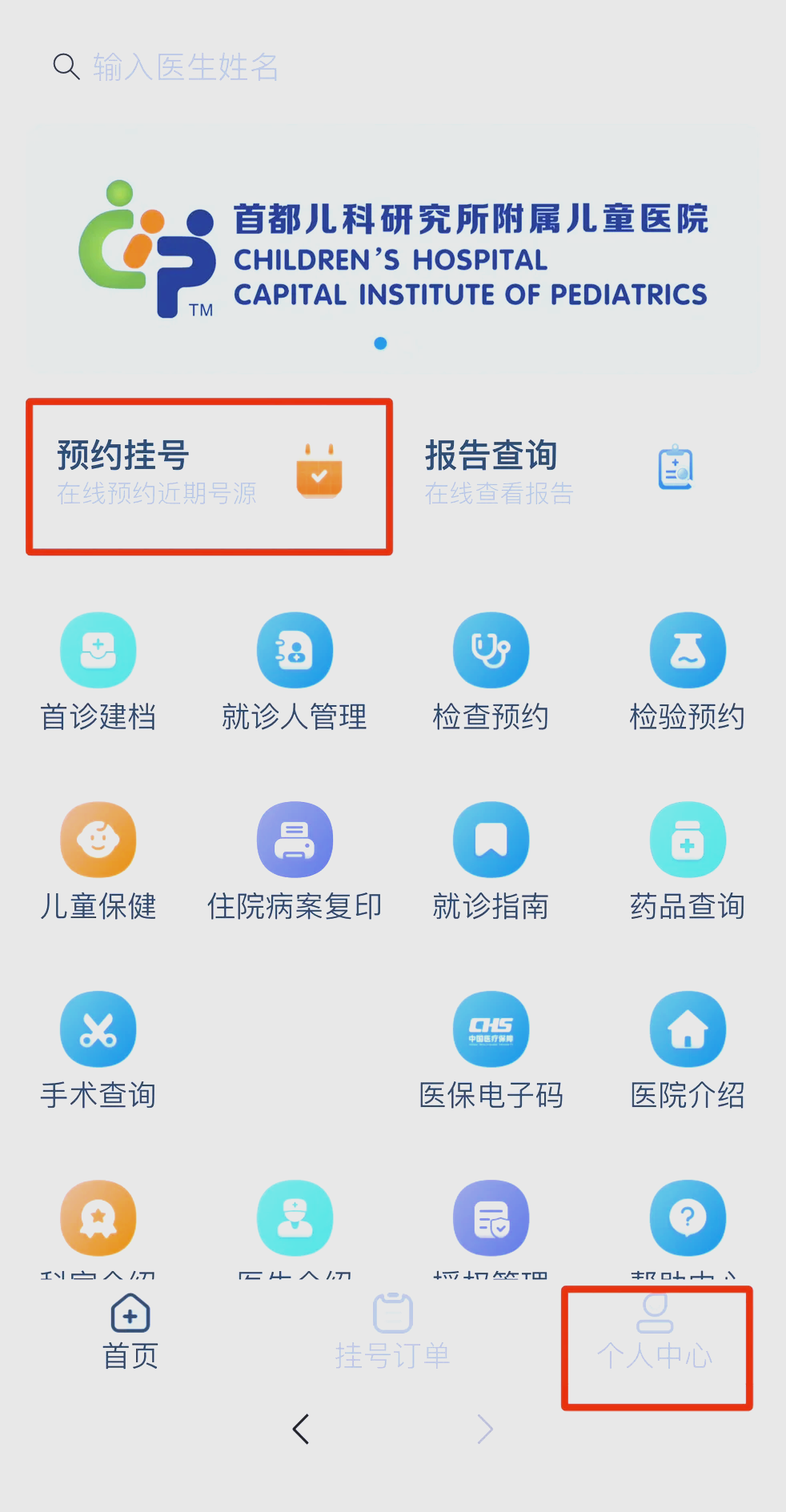 手机版挂号用不了(手机上挂号用不了医保吗)