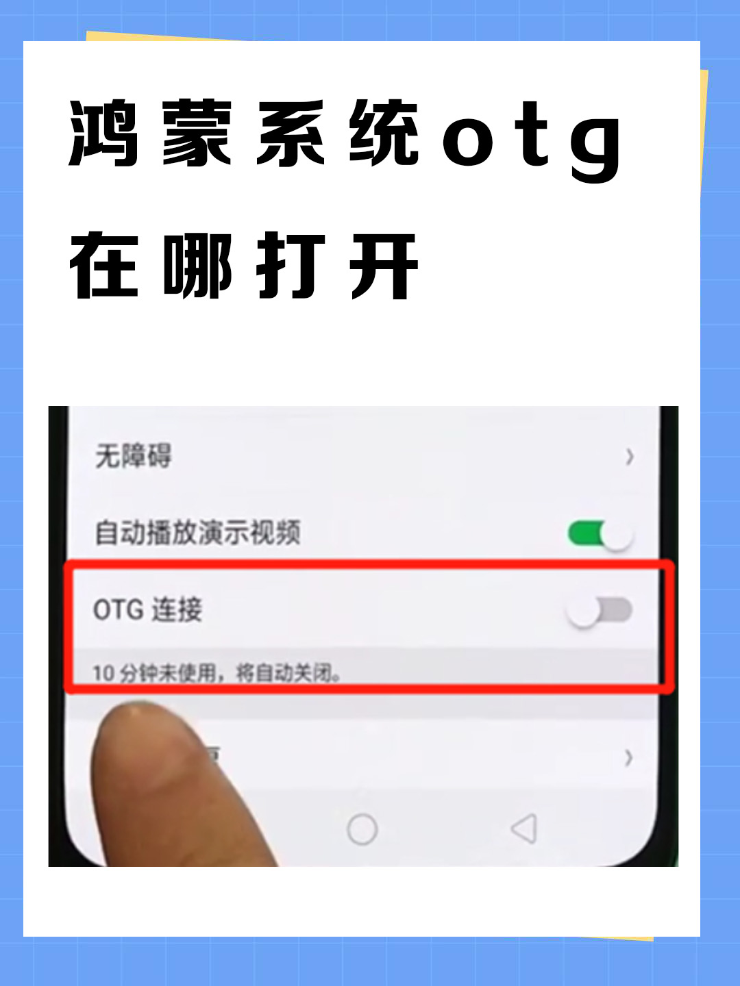 怎样下载otg手机版的简单介绍-第2张图片-太平洋在线下载