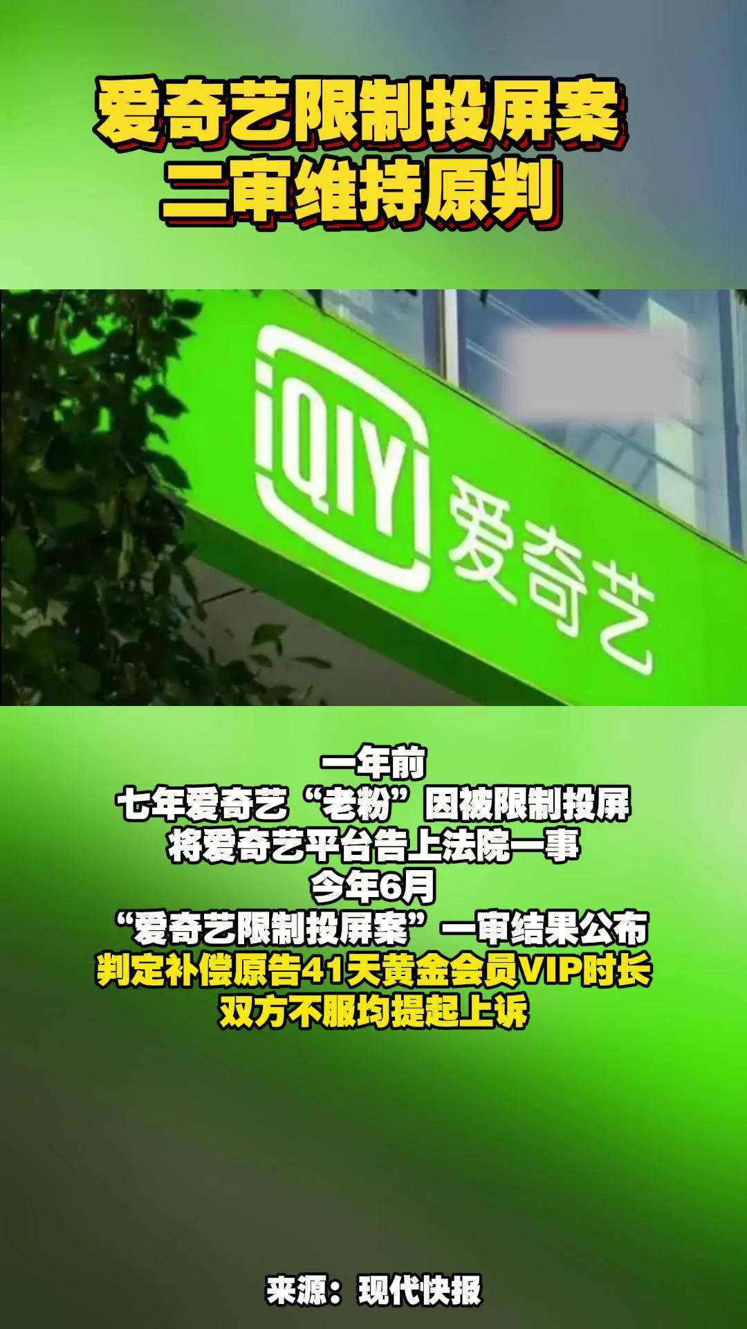 爱奇艺手机版不能全屏(爱奇艺在手机上不是全屏怎么办)-第2张图片-太平洋在线下载