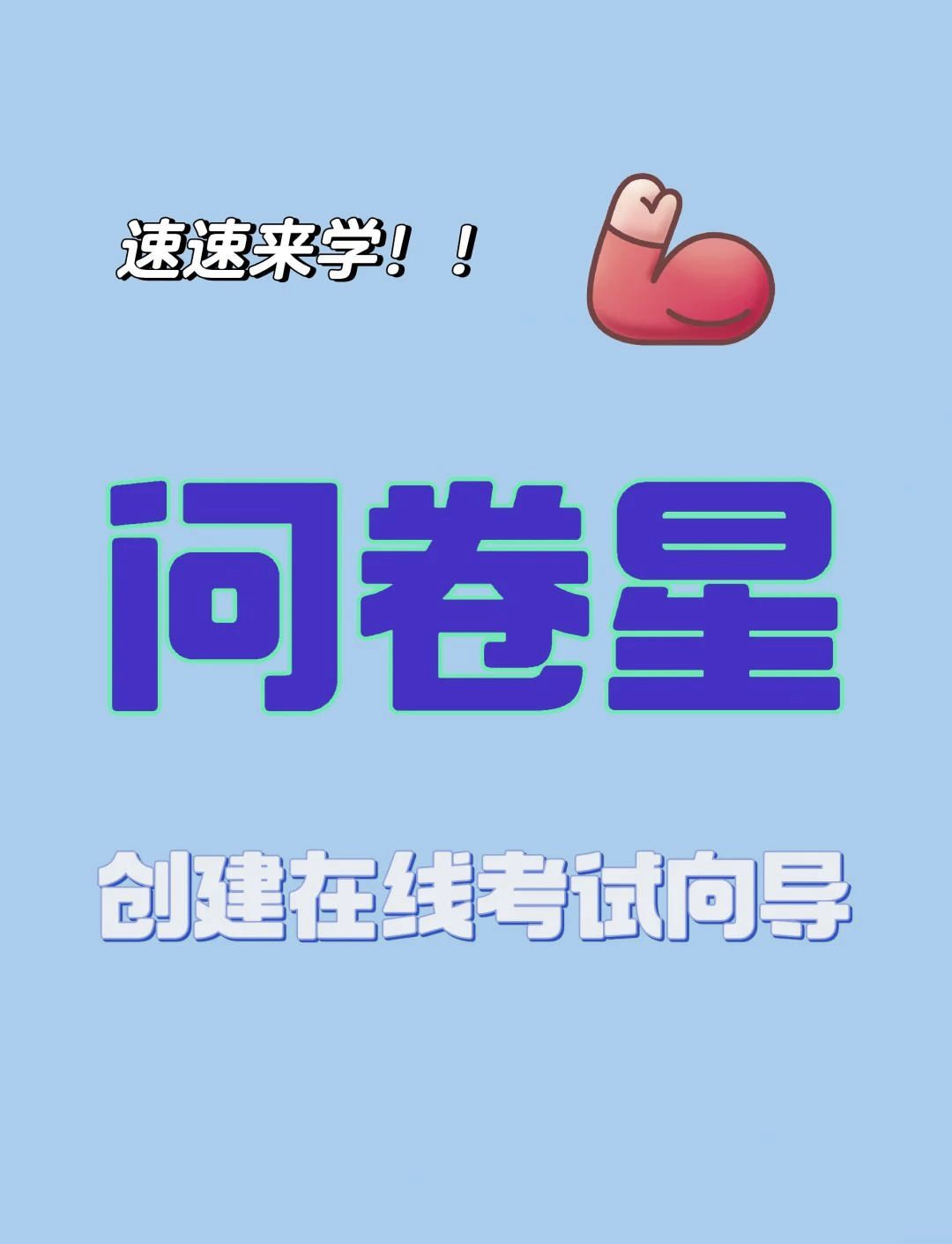 问卷星手机版如何(问卷星手机版如何复制问卷给其他帐号)-第2张图片-太平洋在线下载