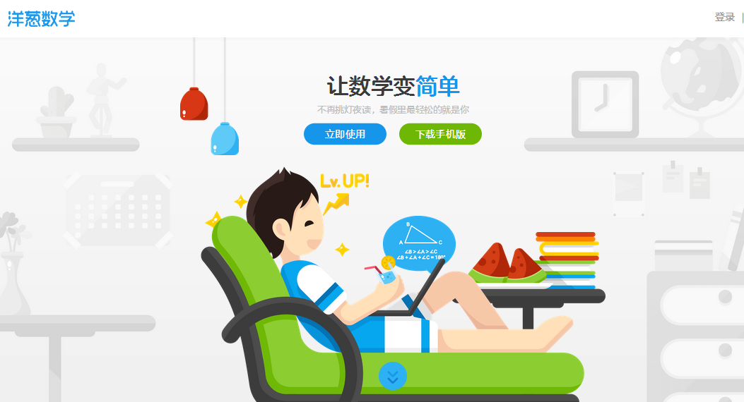 洋葱数学手机版下载(洋葱数学app下载手机版)-第2张图片-太平洋在线下载