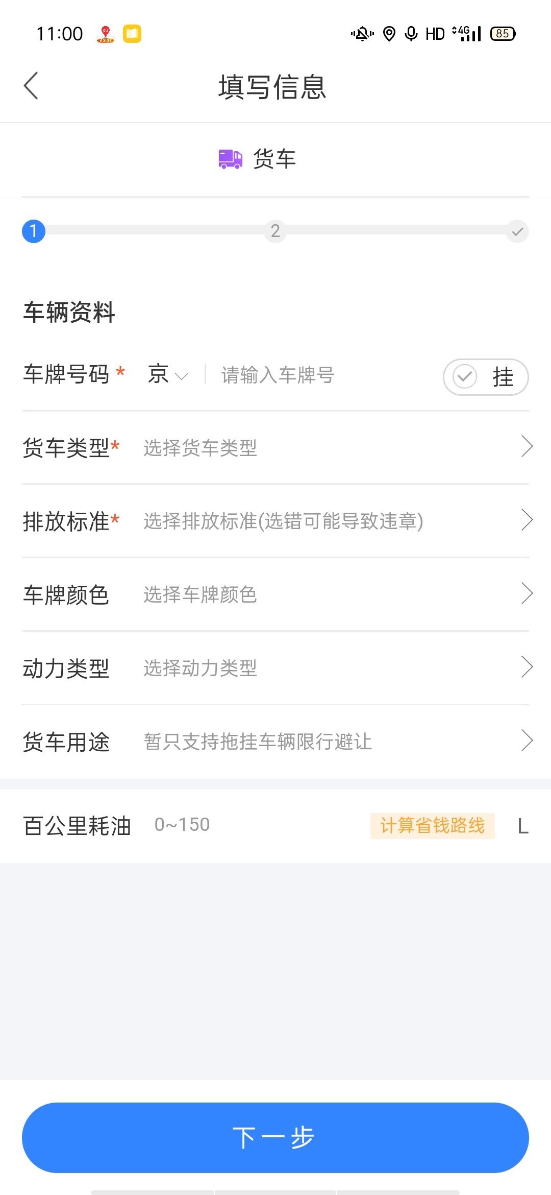 手机版小货车导航(小货车导航手机版哪个好)-第2张图片-太平洋在线下载