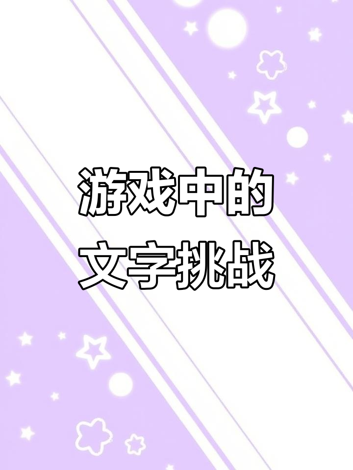 疯狂找字游戏手机版的简单介绍