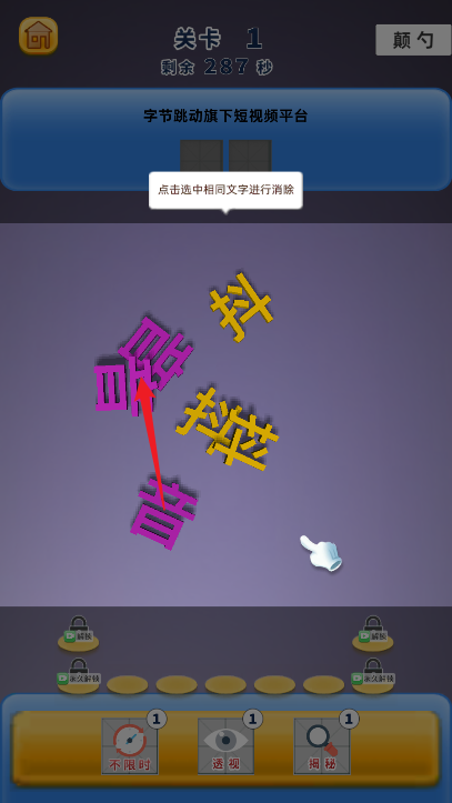 疯狂找字游戏手机版的简单介绍-第2张图片-太平洋在线下载
