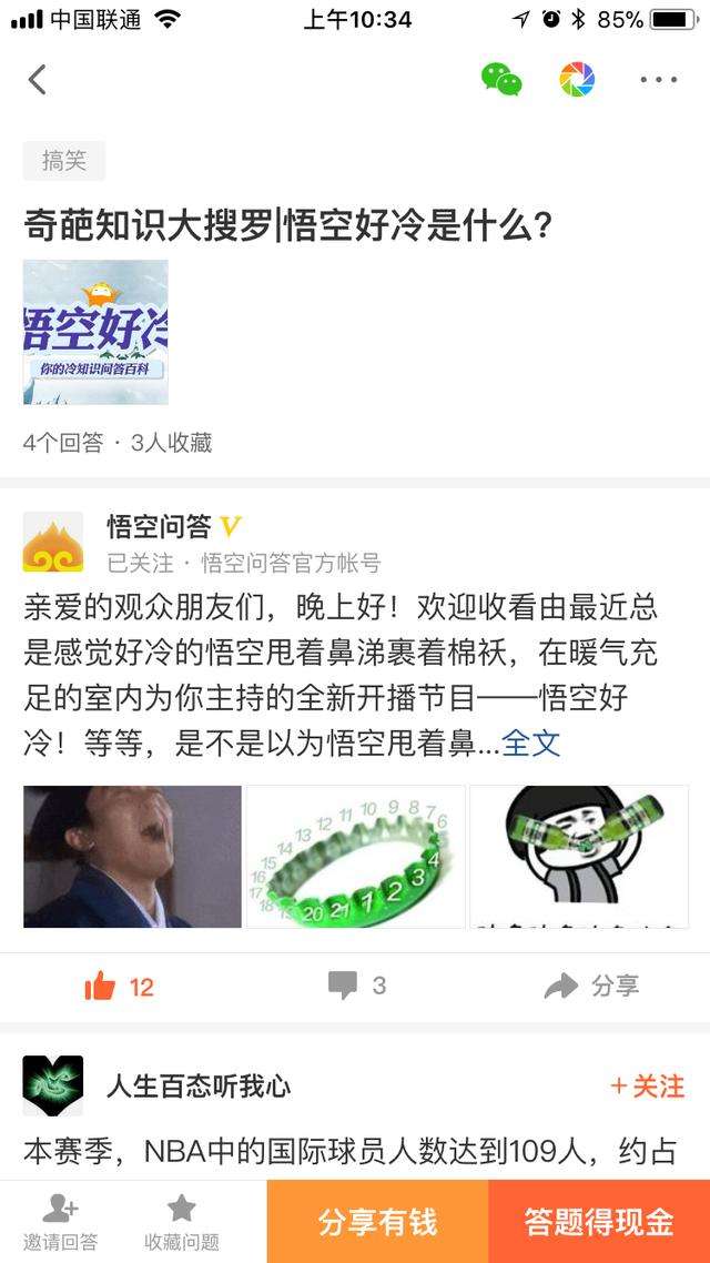 悟空问答手机版官方(悟空问答app最新版)