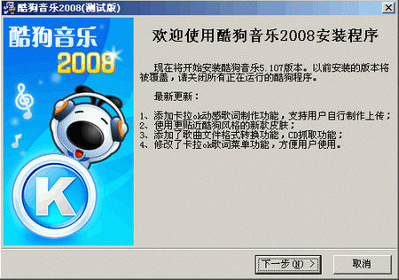 2008版手机酷狗音乐(手机酷狗音乐2016旧版本80)-第2张图片-太平洋在线下载
