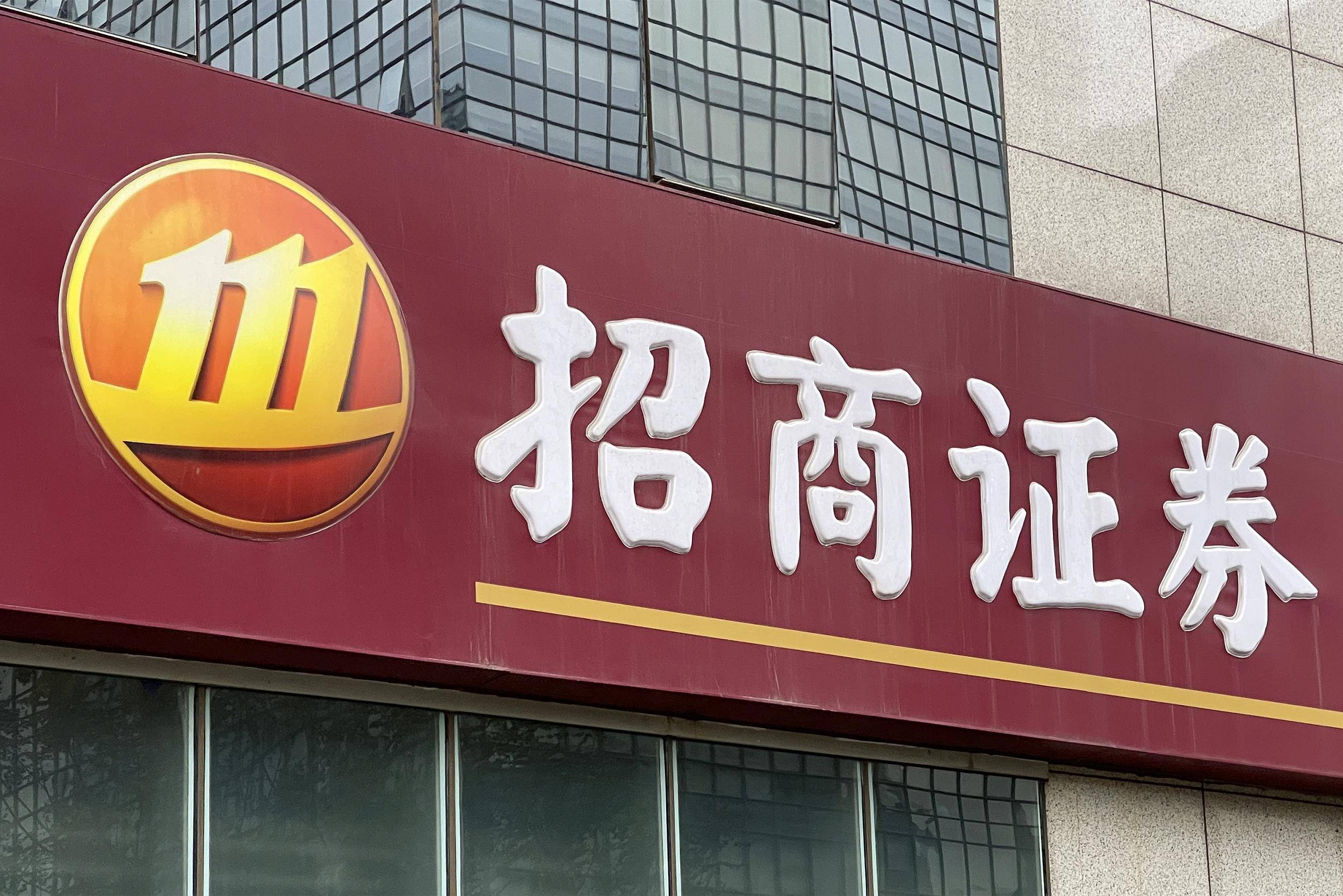 招商证券手机智慧版下载(招商证券手机智慧版下载app)