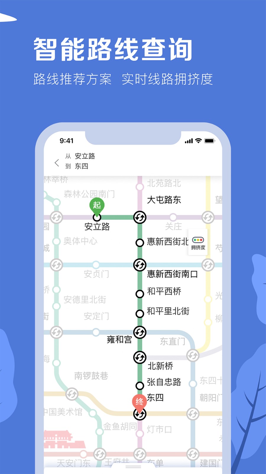 下载手机版北京通(最新版北京通app)-第2张图片-太平洋在线下载