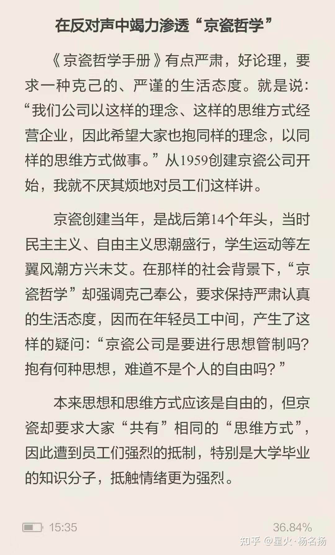 京瓷哲学txt版手机版(京瓷哲学实践重于知识原文)