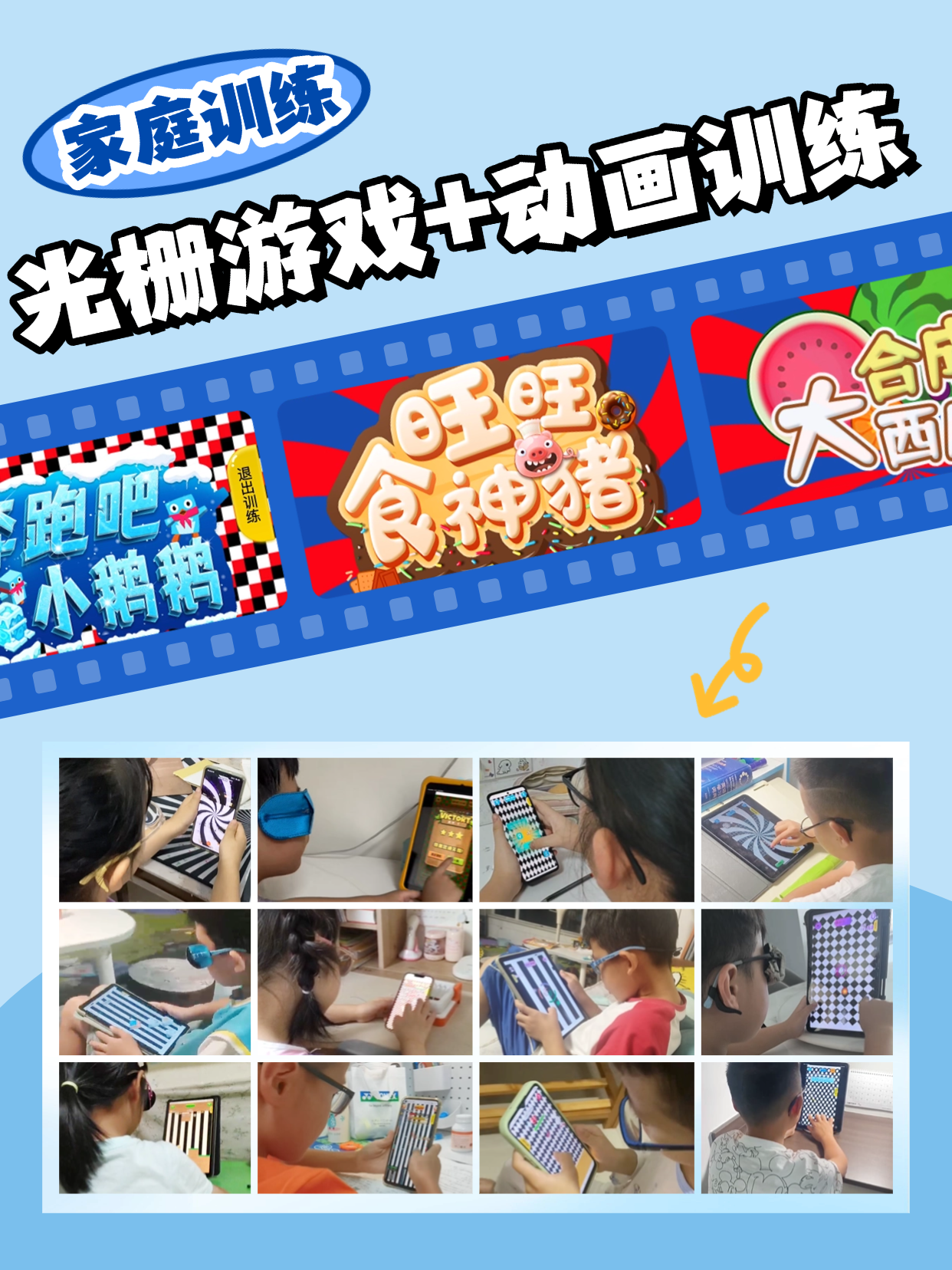 弱视训练软件手机版(弱视训练软件对眼睛有伤害吗)-第2张图片-太平洋在线下载