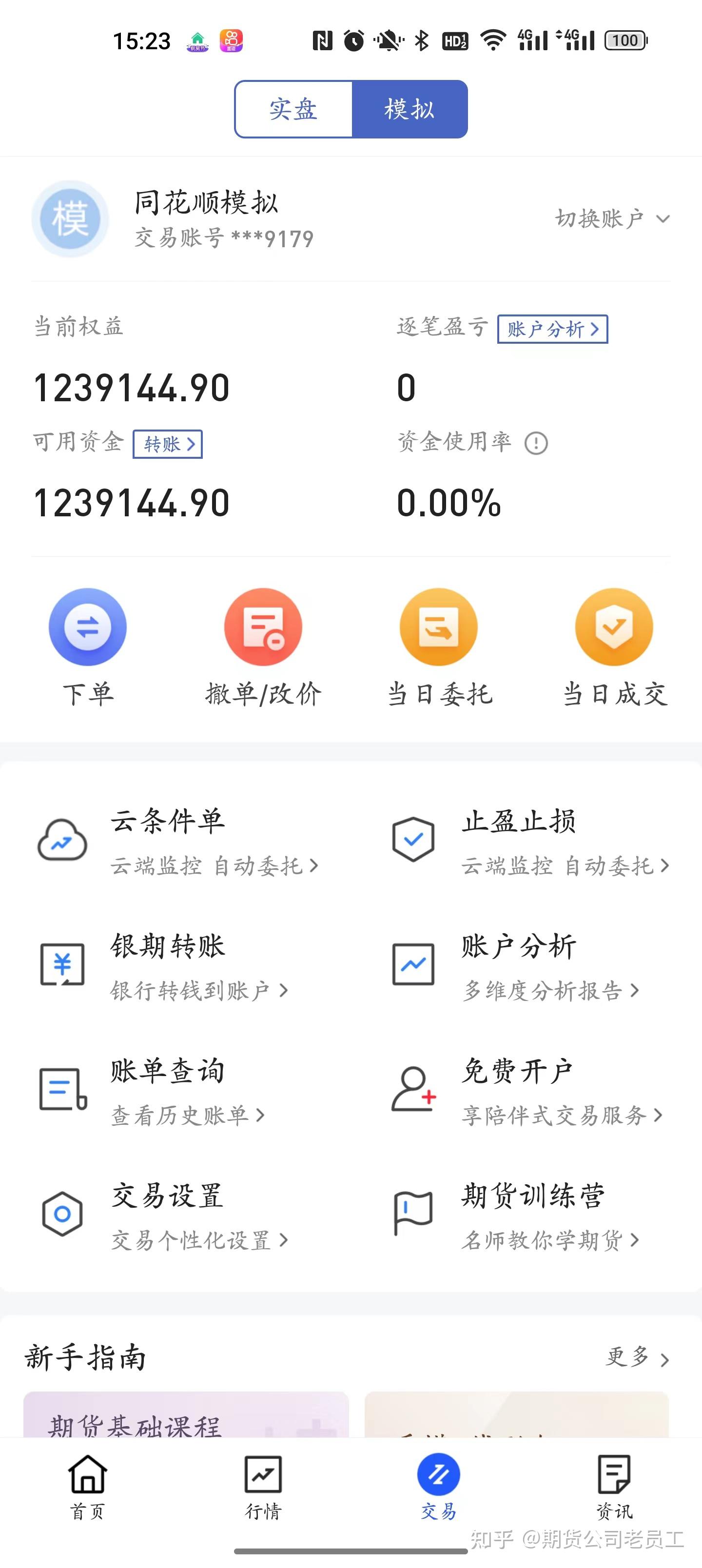 商品模拟期货手机版(模拟期货交易软件一般用哪个)