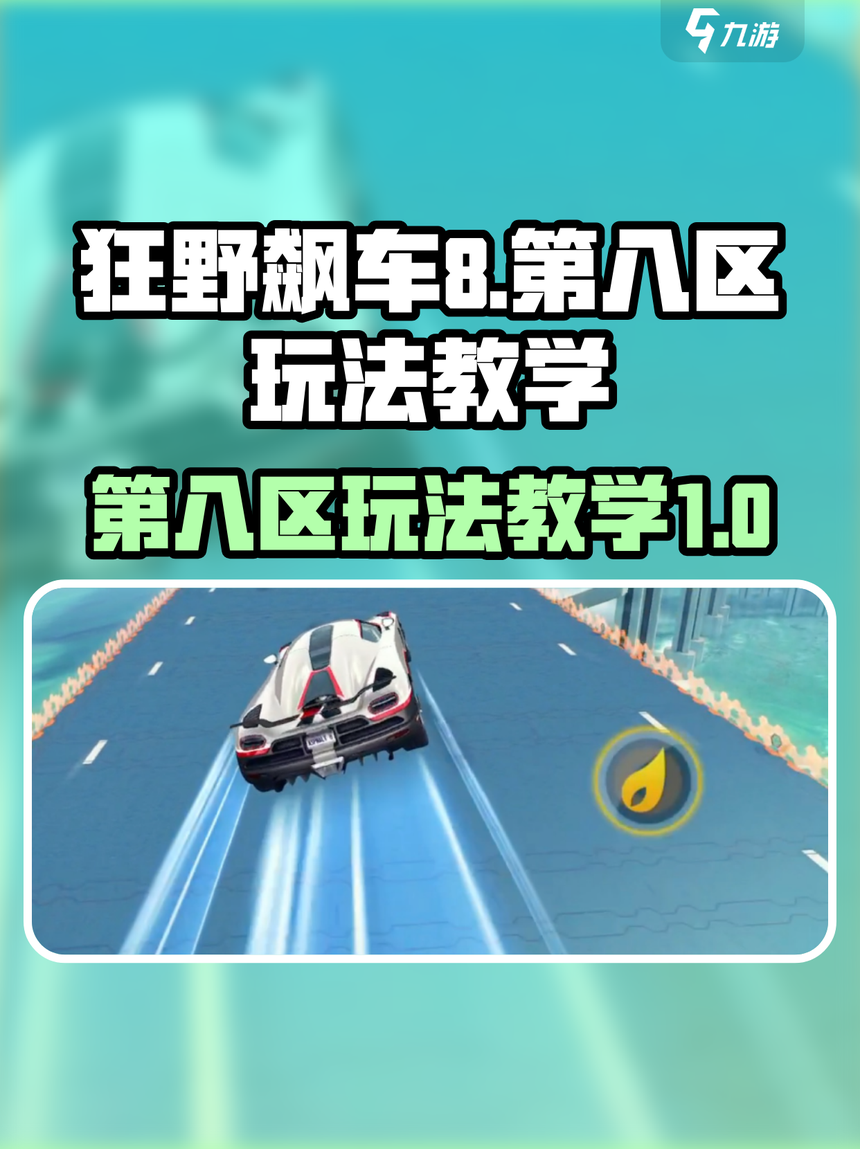 手机狂野飙车8破解版(手机狂野飙车8破解版下载安装)-第2张图片-太平洋在线下载