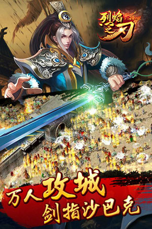 烈焰之刃下载手机版(烈焰之刃下载手机版官网)-第2张图片-太平洋在线下载