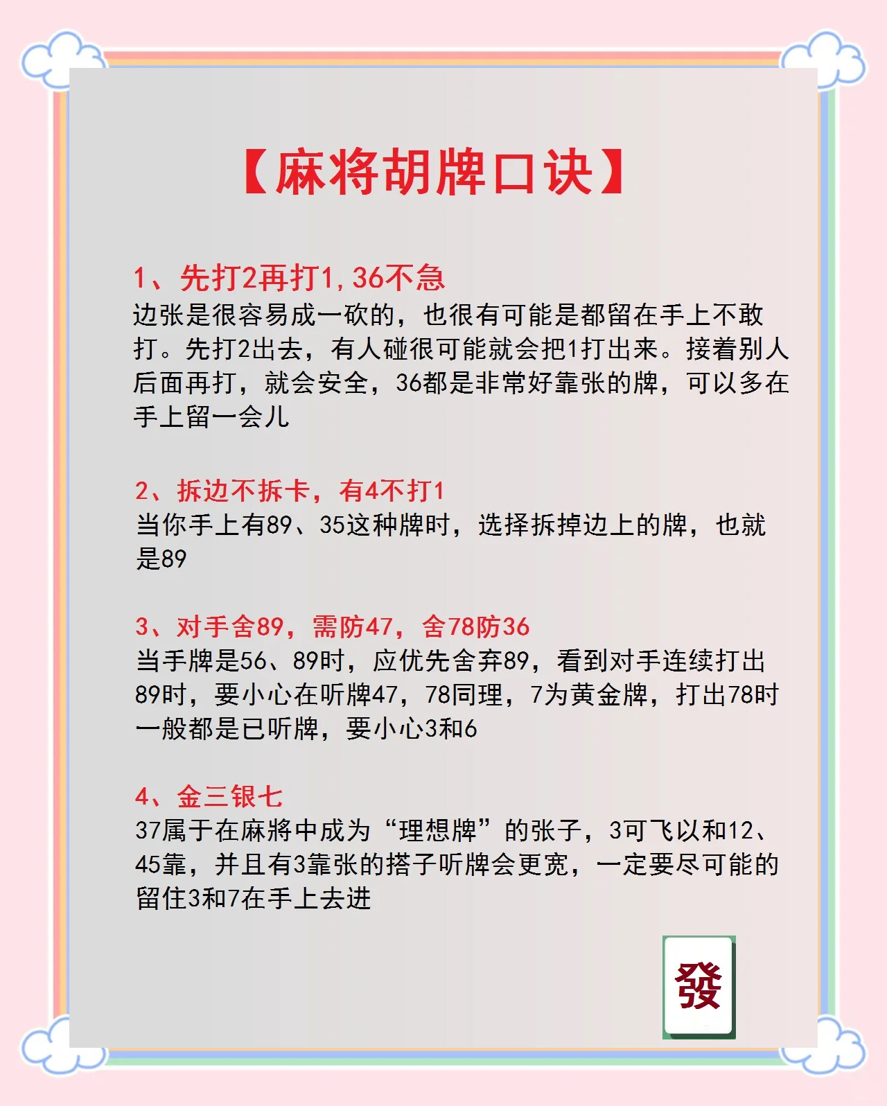 打麻将口诀手机版下载(打麻将口诀手机版下载最新版)