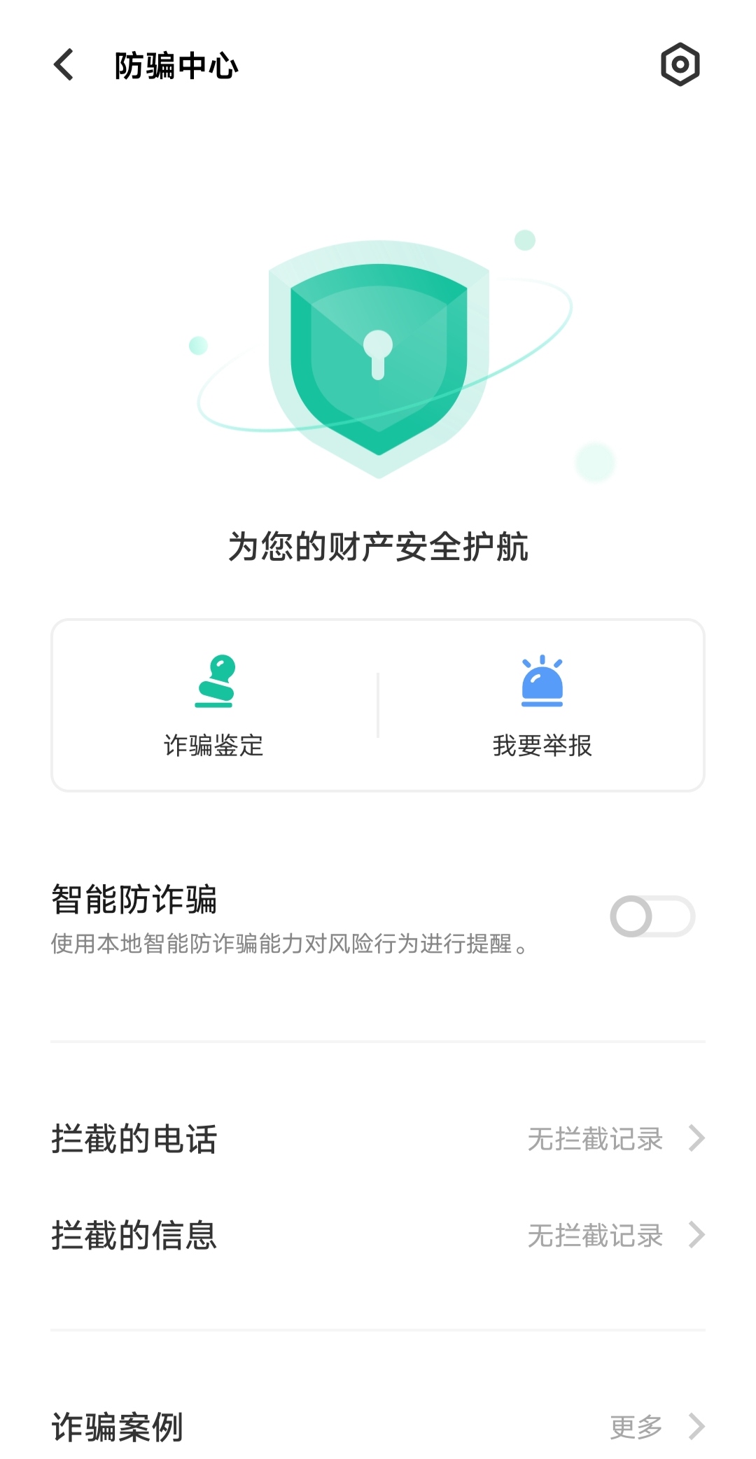 旧版手机版管家(旧版手机管家40下载)-第2张图片-太平洋在线下载