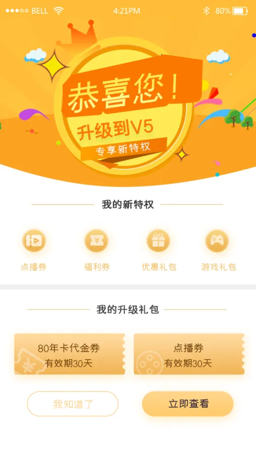 抢红包苹果手机版(抢红包苹果手机版软件)-第2张图片-太平洋在线下载