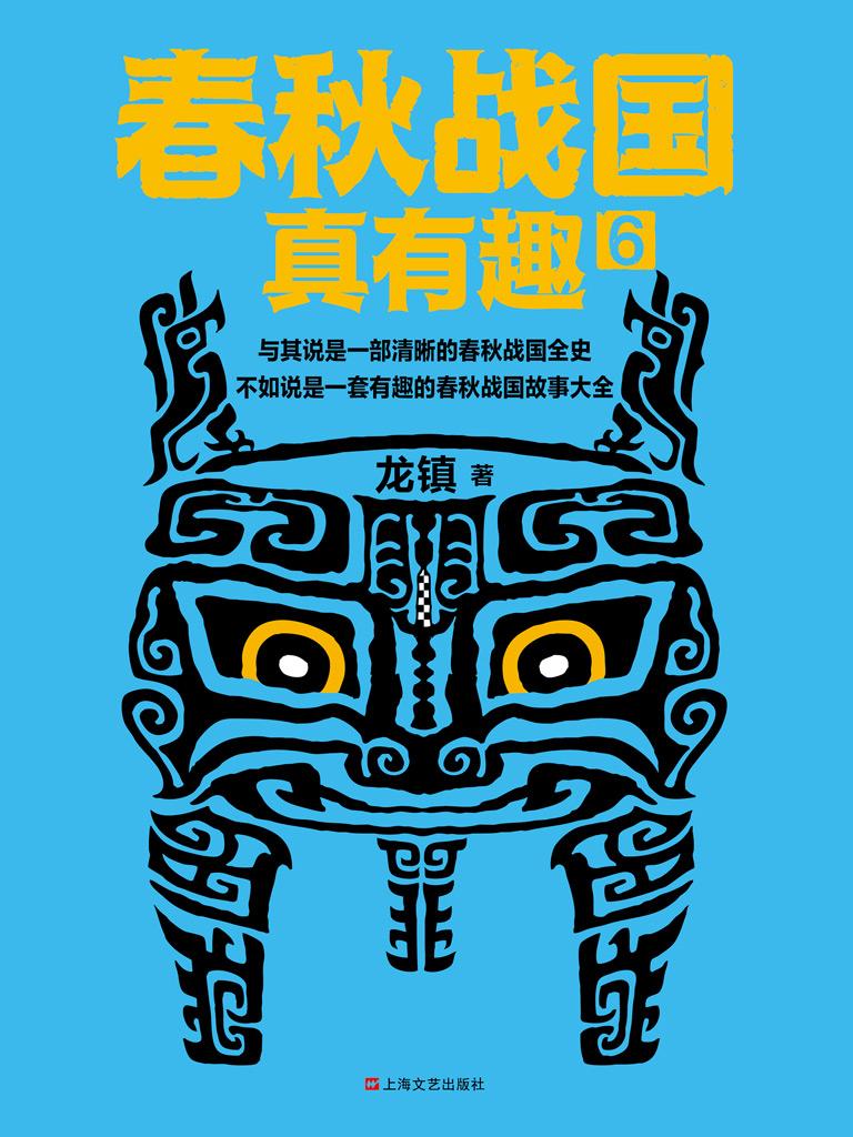 战国春秋手机版下载(战国春秋手机版下载安装)