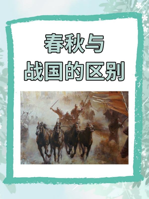 战国春秋手机版下载(战国春秋手机版下载安装)-第2张图片-太平洋在线下载