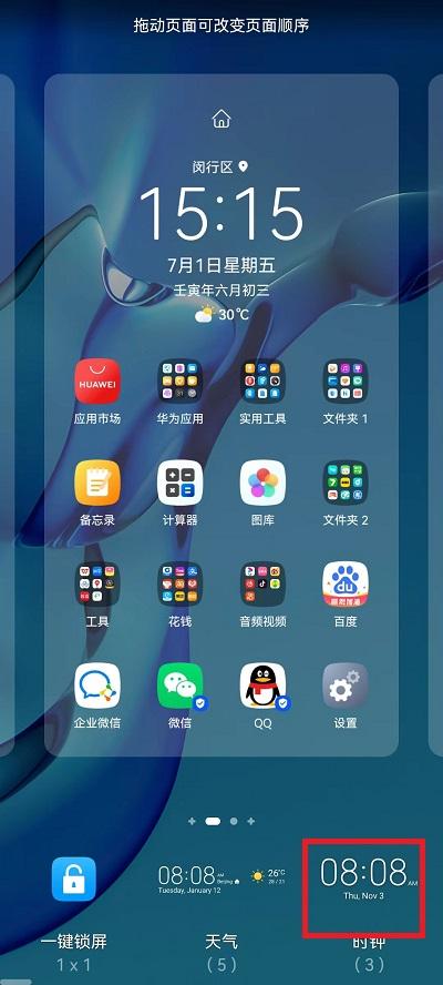 时间怎么调整手机版(怎么样调整手机上的时间)