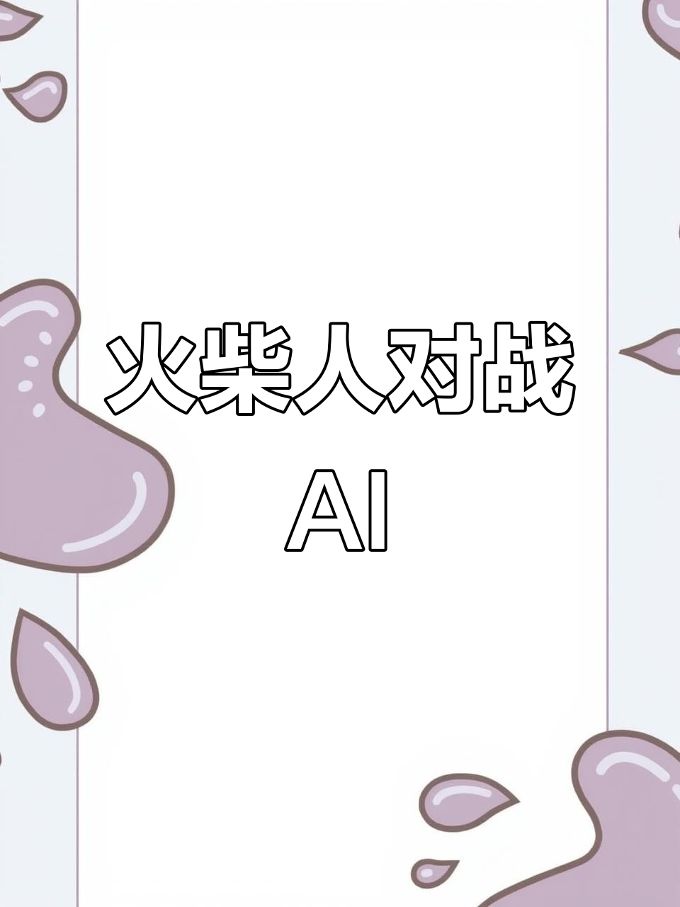 先发制人手机版下载(先发制人官方版在哪下)-第2张图片-太平洋在线下载