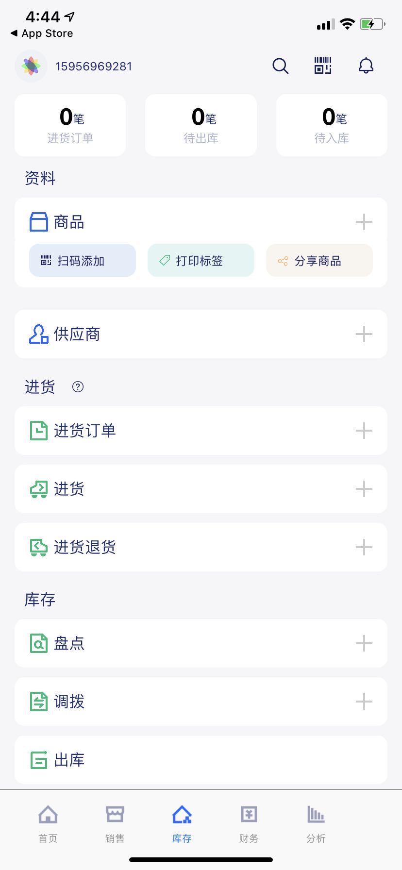 进销存管理系统手机版(进销存管理系统手机版免费版)