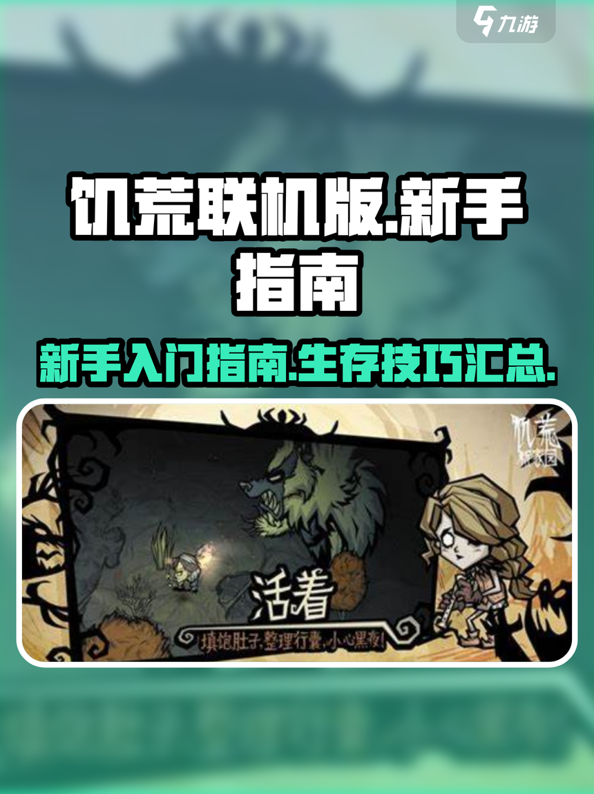 饥荒手机版哪里下载(饥荒手机版在哪可以下载)-第2张图片-太平洋在线下载