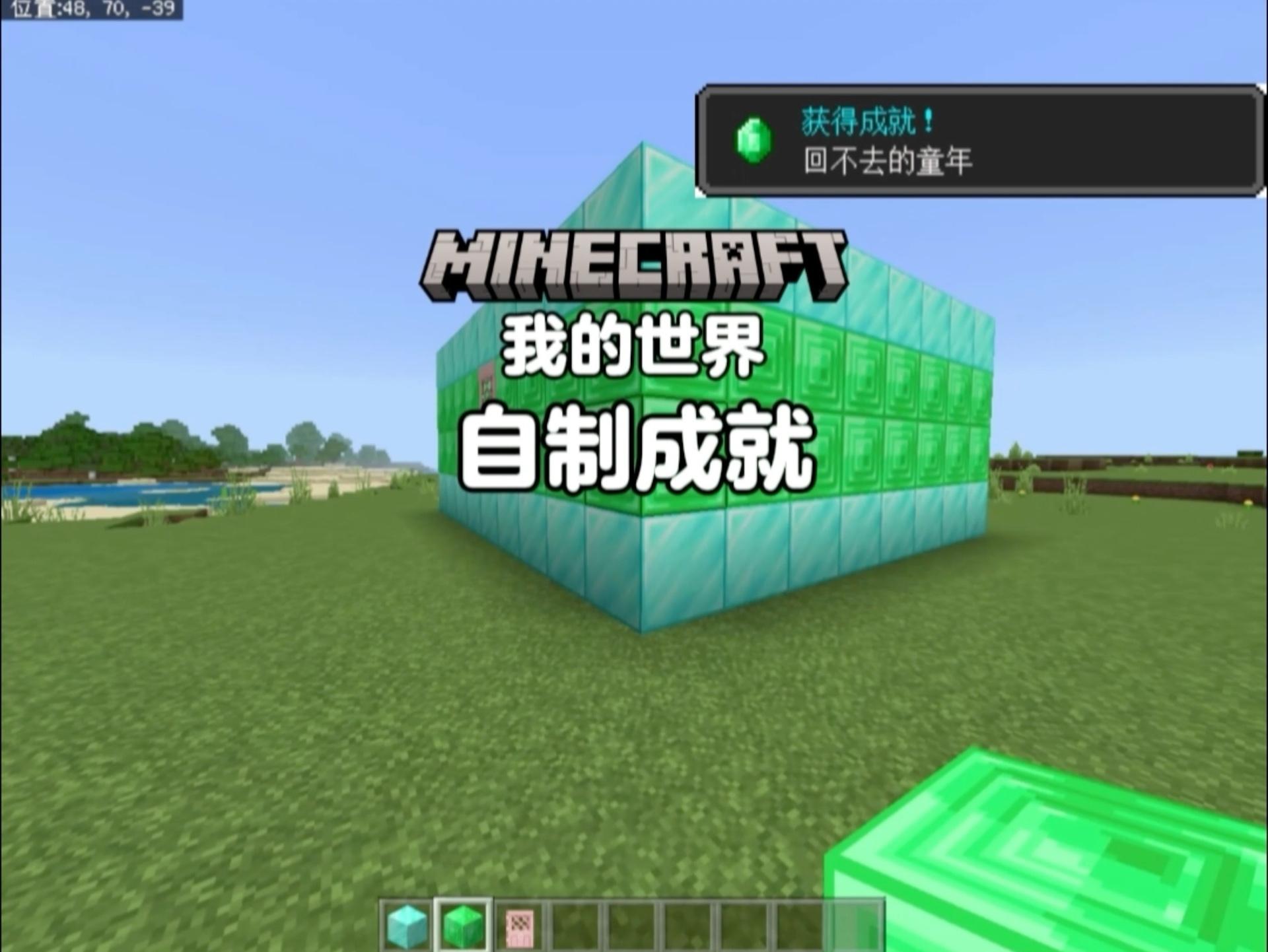 手机版我的世界成就(手机版我的世界成就怎么看)-第2张图片-太平洋在线下载