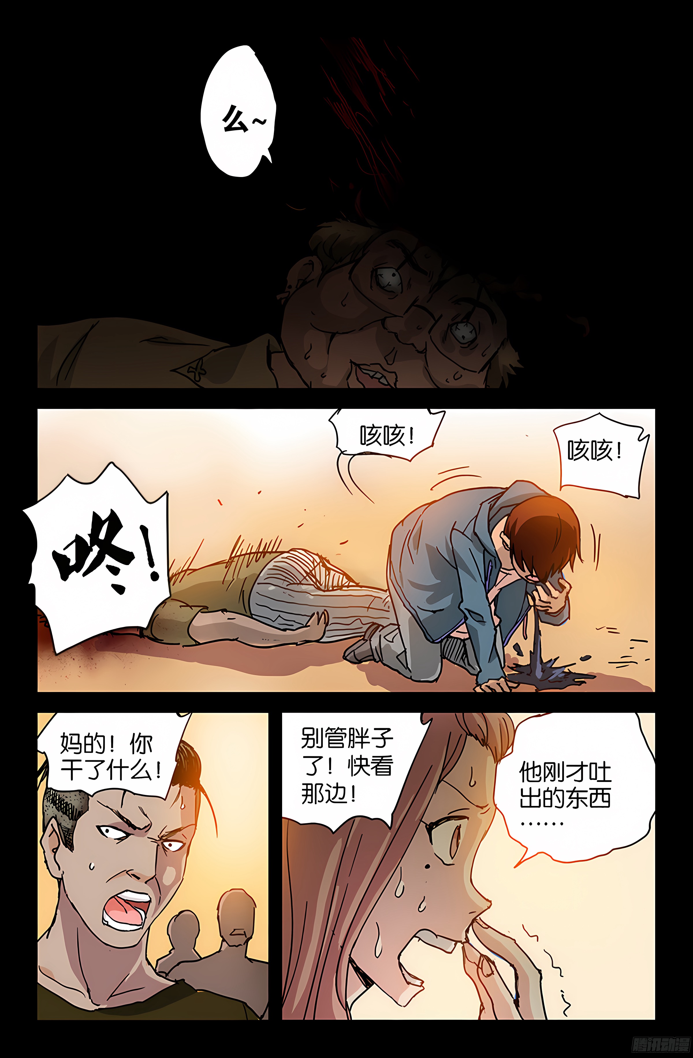 戒魔人手机版漫画(戒魔人漫画下拉心漫画)-第2张图片-太平洋在线下载