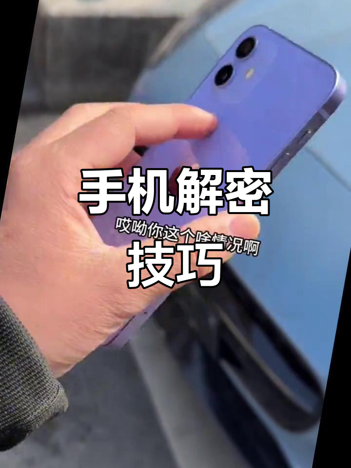 解版绑定手机(手机解绑会有什么后果)