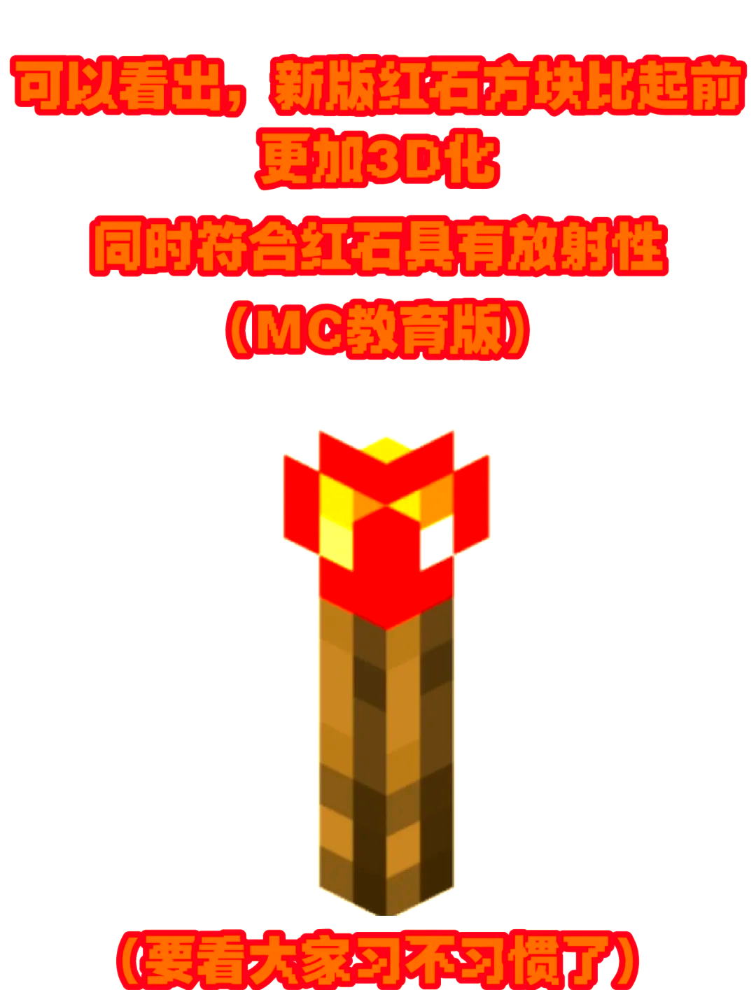 手机版mc红石电脑(手机版mc红石电脑能玩吗)-第2张图片-太平洋在线下载