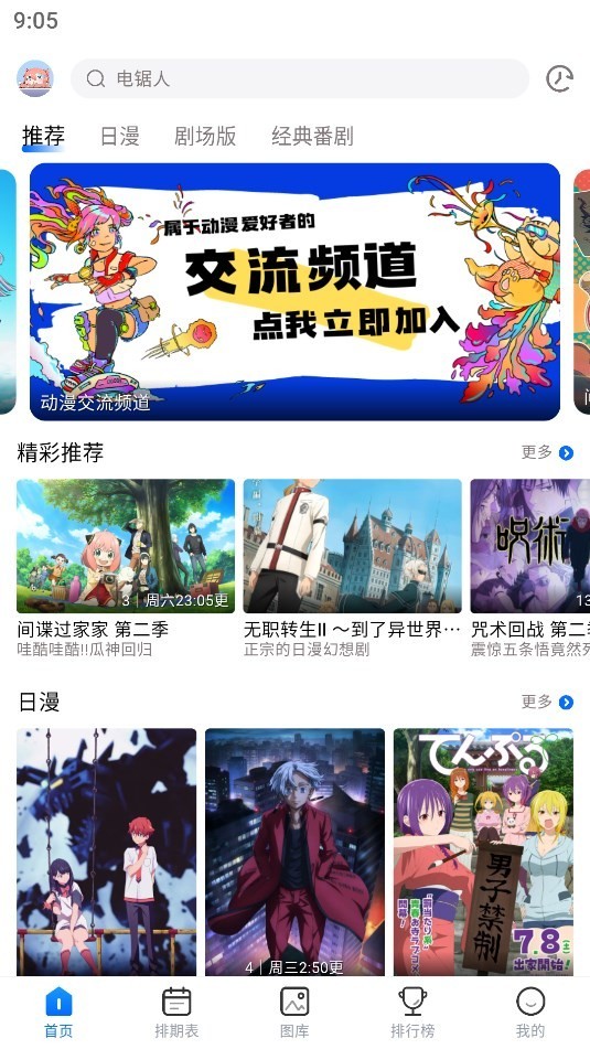 做动漫手机版软件(做动漫的手机app有哪些)-第2张图片-太平洋在线下载