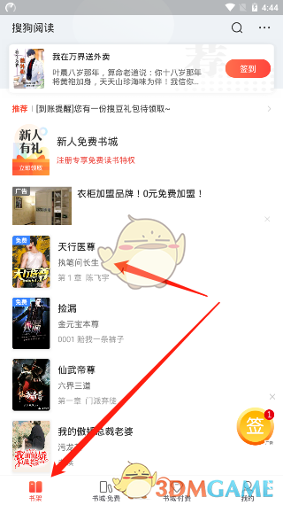 搜狗阅读手机版免费版(搜狗阅读手机版免费版下载)-第2张图片-太平洋在线下载