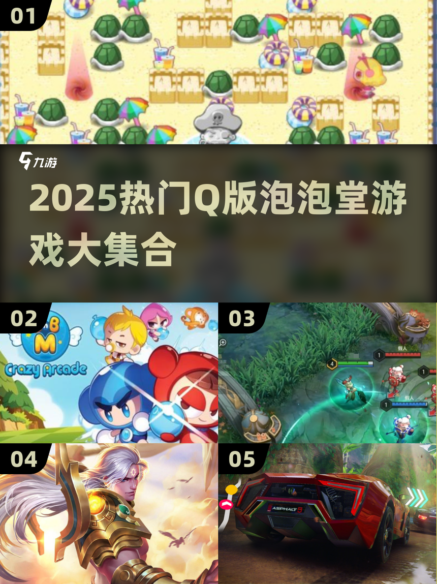泡泡堂手机版单机游戏(泡泡堂手机版单机游戏怎么玩)