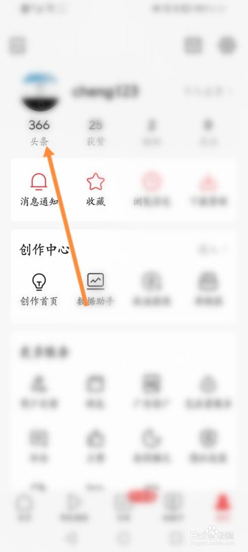怎样设置手机版头条(怎样设置手机版头条账号)