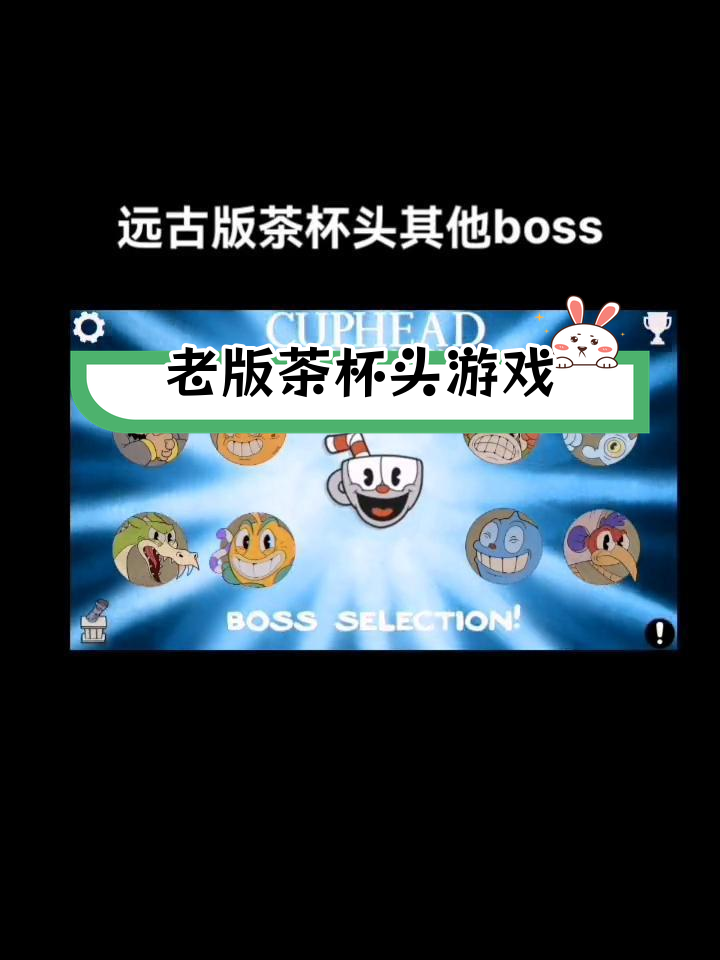茶杯头手机版搞笑(茶杯头手机版下载正式版)
