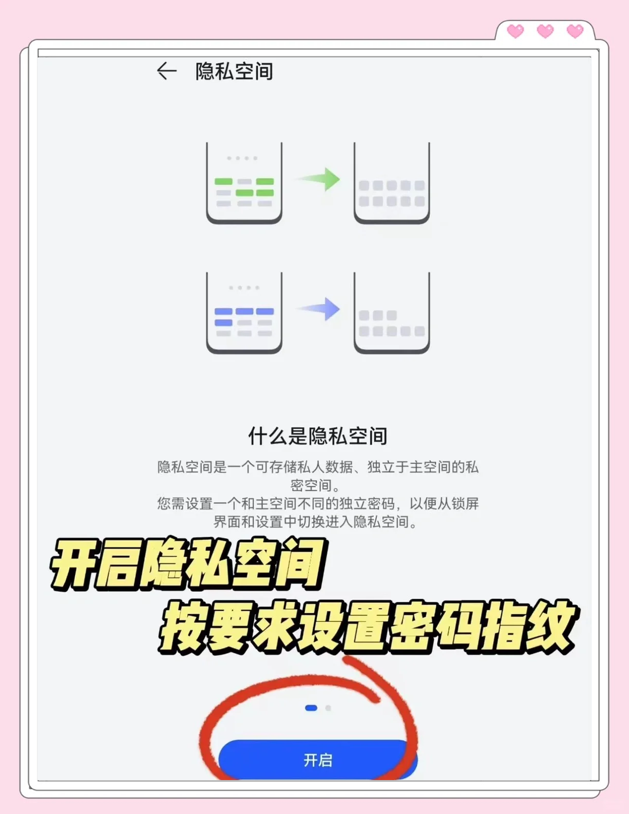 怎么设置秘密空间手机版(怎么设置秘密空间手机版下载)