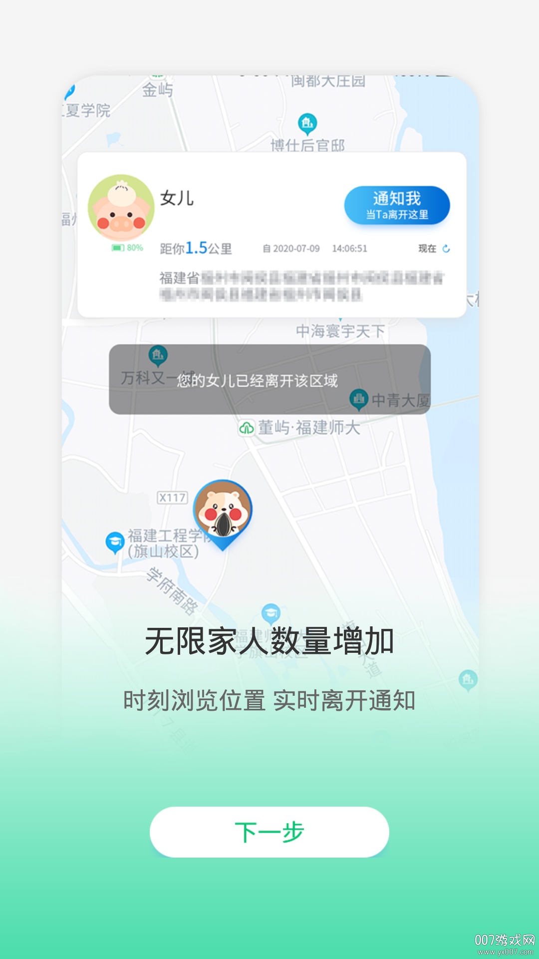 穿越追踪系统下载手机版的简单介绍
