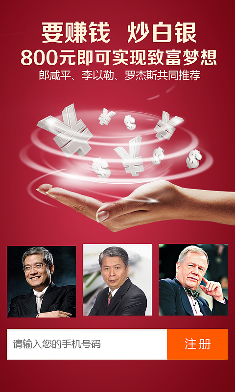 炒白银软件手机版(炒白银正规手机平台app)-第2张图片-太平洋在线下载