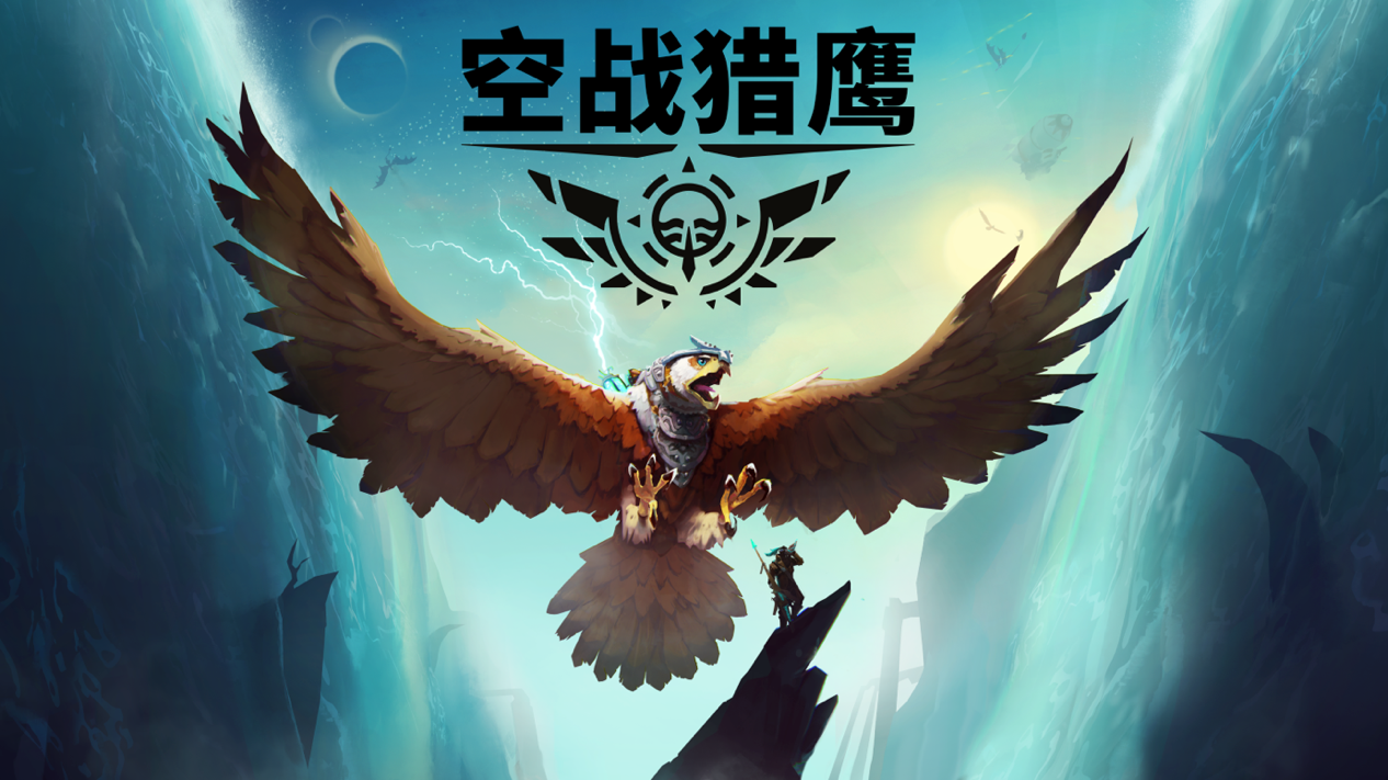 空战猎鹰手机版(空战猎鹰手机版下载教程)-第2张图片-太平洋在线下载